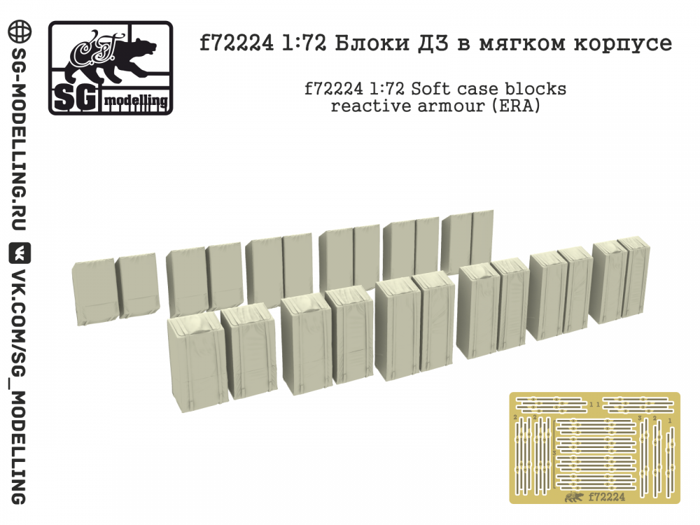 1:72 Блоки ДЗ в мягком корпусе - f72224
