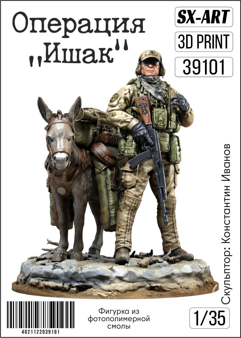 1:35 Фигура Наемник с осликом - 39101