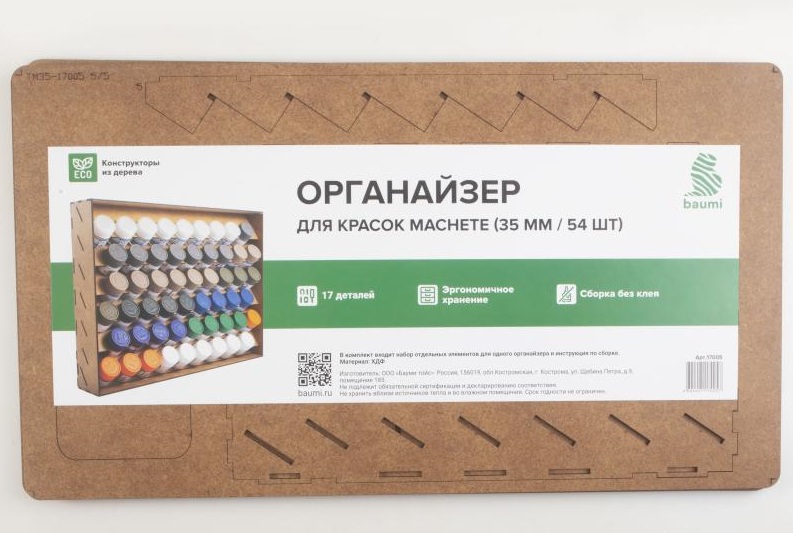 Органайзер для красок Tamiya, Machete (35мм/54шт) - 17005