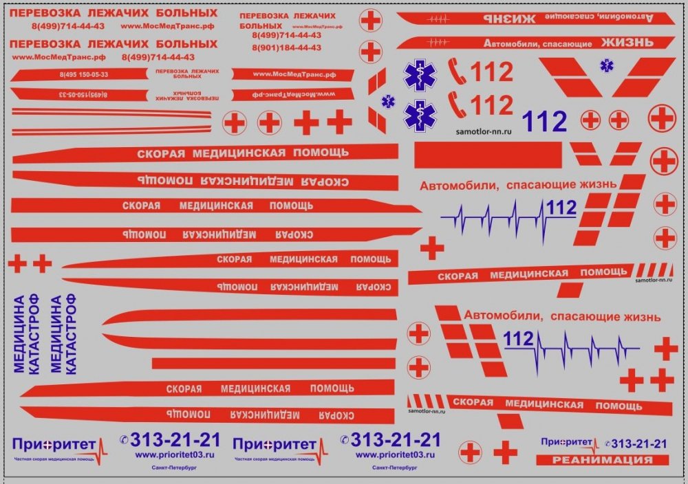1:43 Набор декалей Надписи для автомобилей скорой помощи (200х140) - DKMB0096