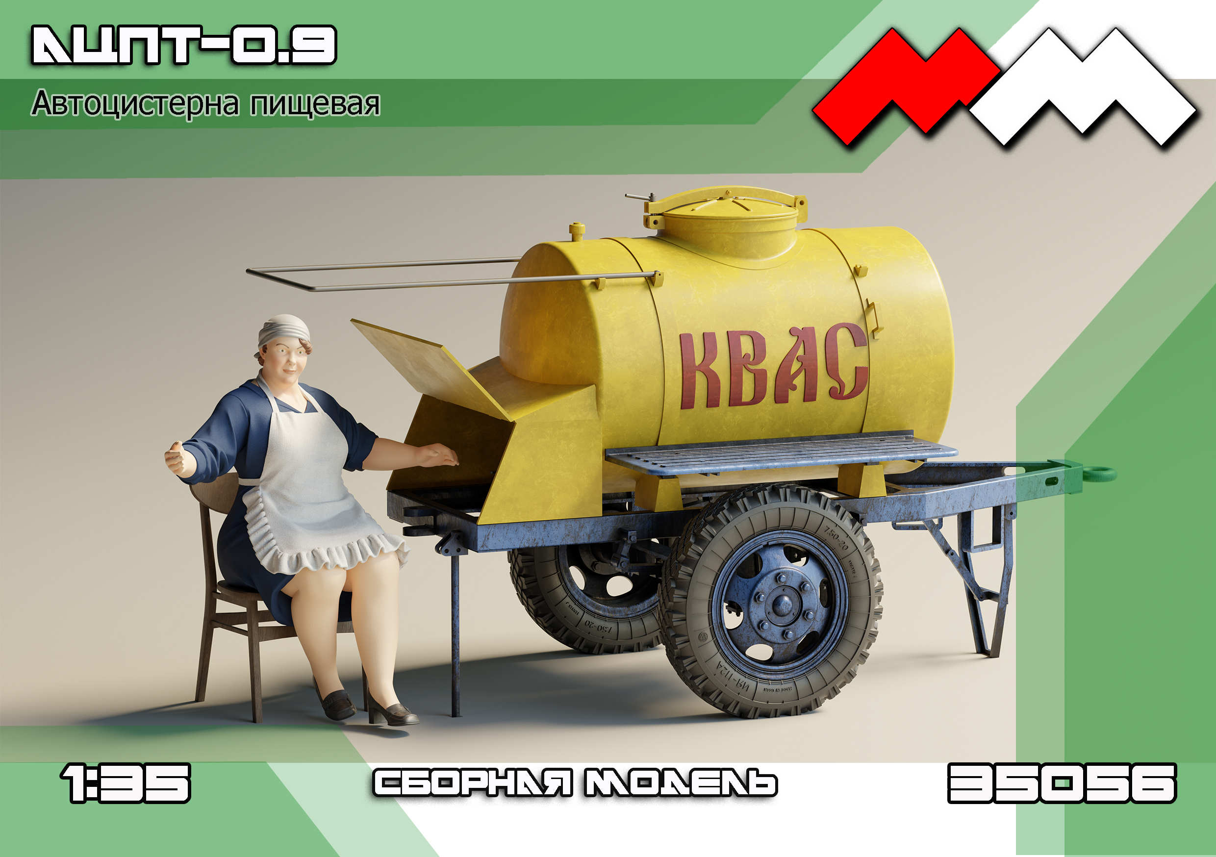 1:35 Сборная модель АЦПТ-0,9 автоцистерна пищевая 'КВАС' с фигурой продавщицы - ММ43015