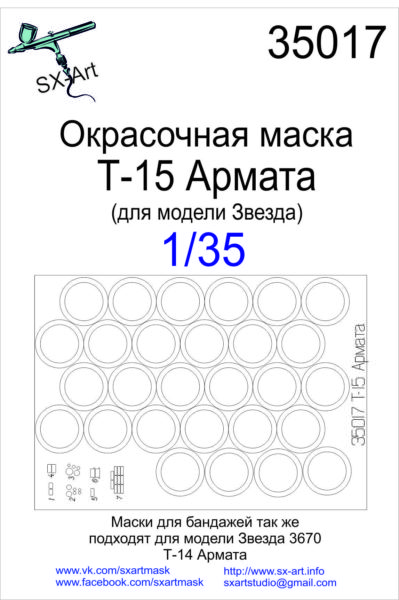 1:35 Маска окрасочная БМПТ Т-15 (Для модели Звезда) - 35017