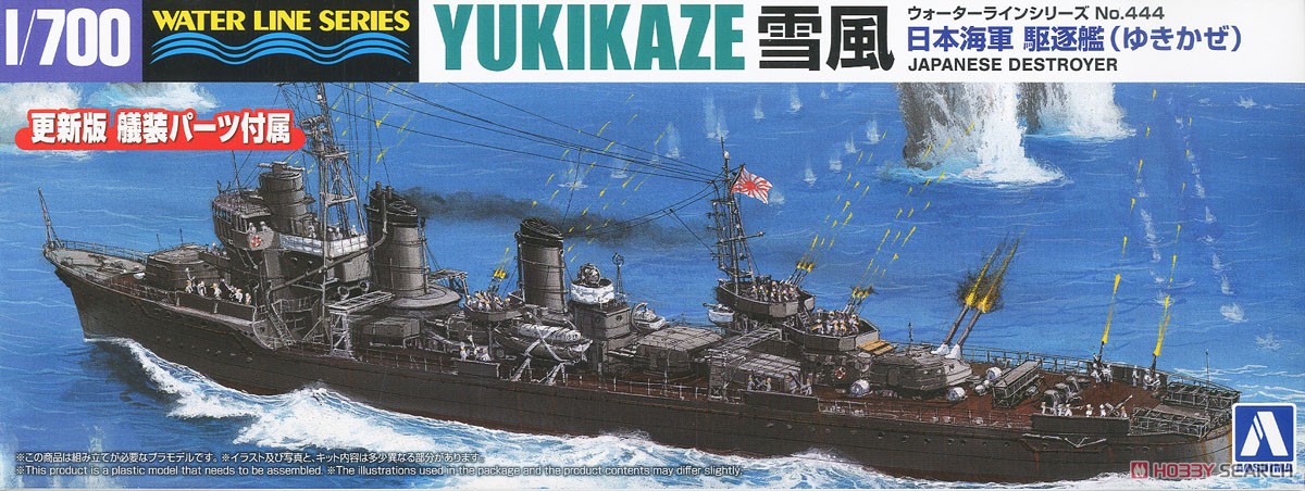 1:700 Сборная модель Эсминец Императорского флота Японии YUKIKAZE - 06664