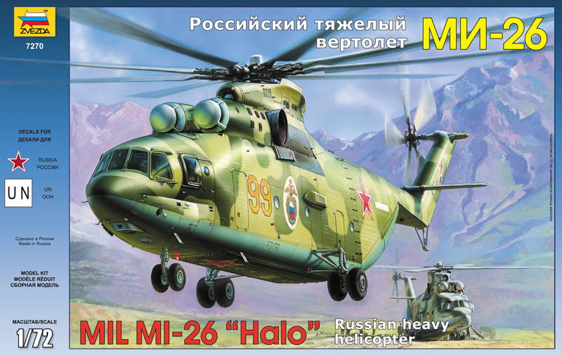 1:72 Сборная модель Российский тяжелый вертолет МИ-26 - 7270