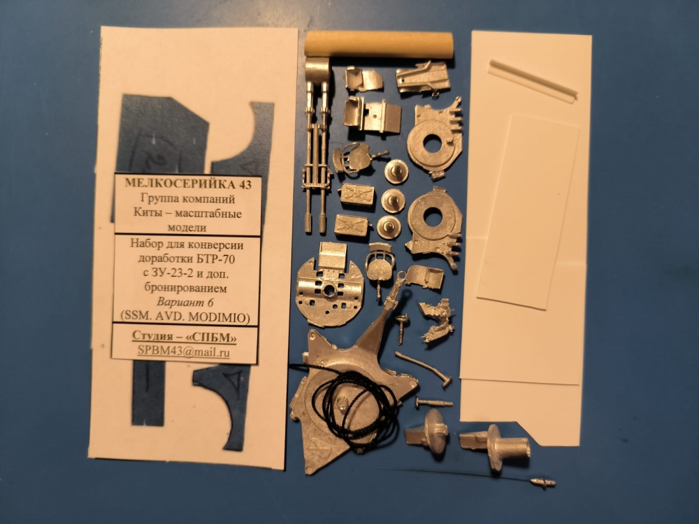 1:43 Набор №6 на БТР-70 с ЗУ-23\2 с доп. бронированием - M0065