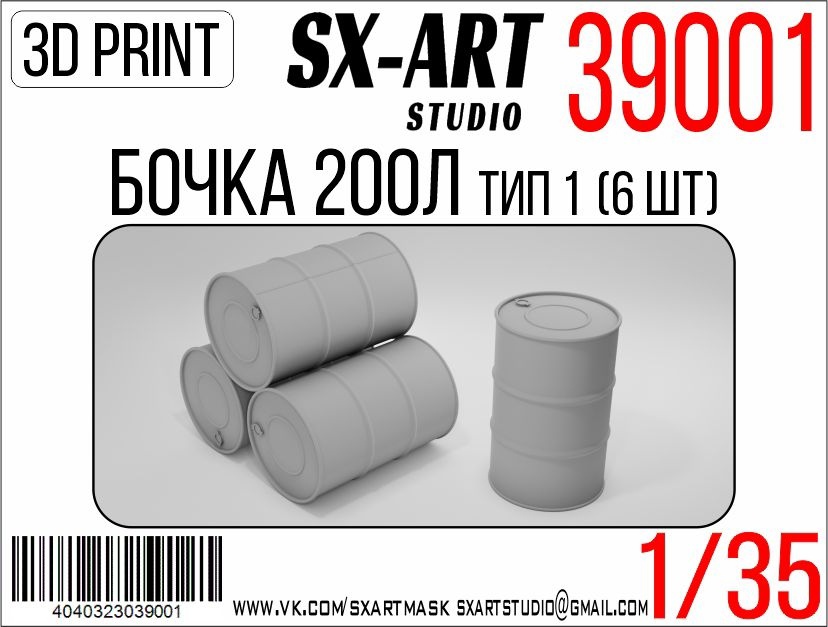 1:35 Бочка 200л тип 1 (6 шт) - 39001