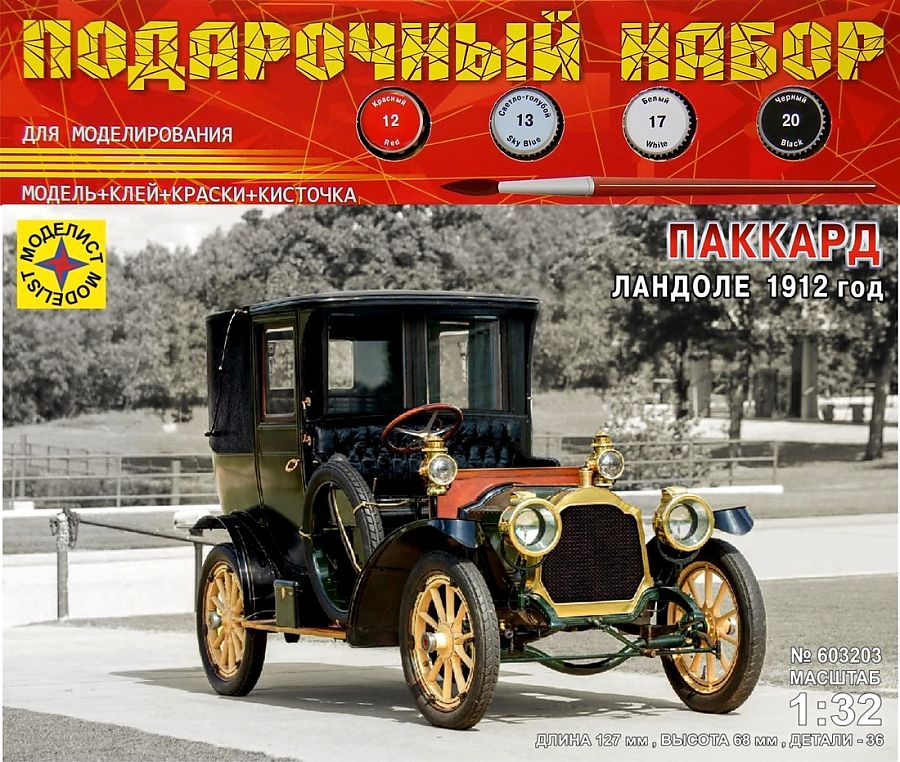 1:32 Сборная модель  Паккард Ландоле 1912г (подарочный набор) - ПН603203