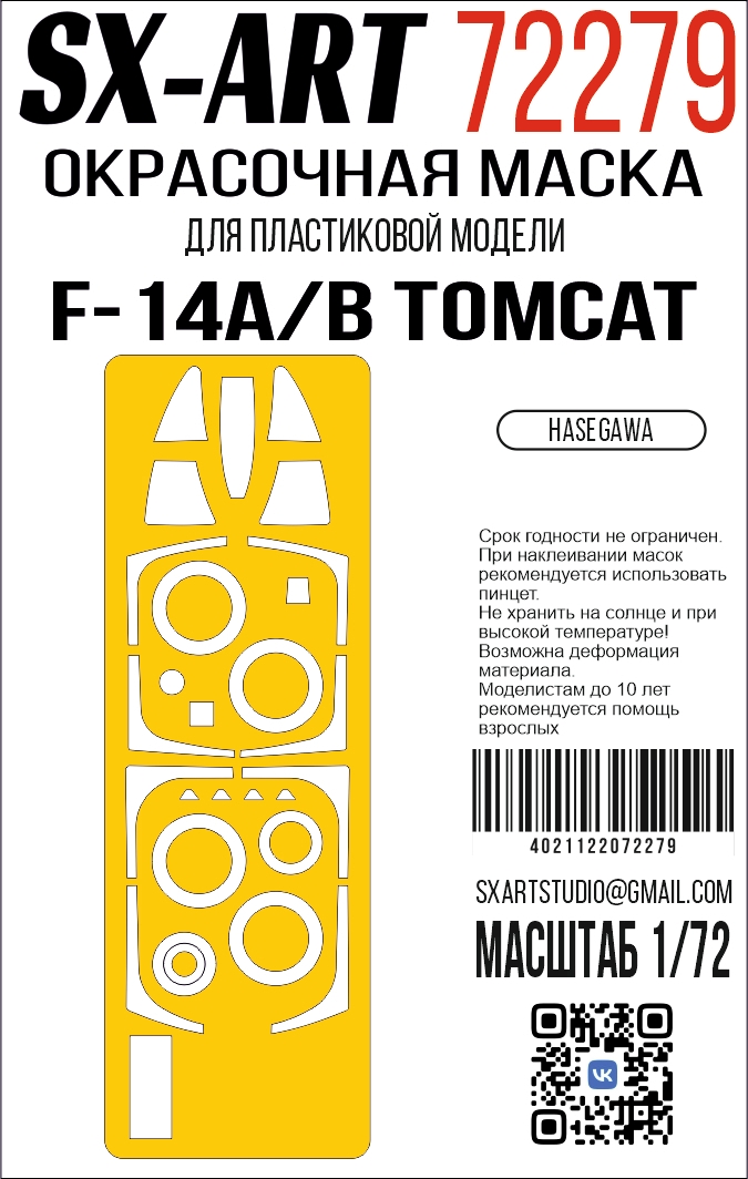 1:72 Маска окрасочная F-14A/B Tomcat (Hasegawa) - 72279