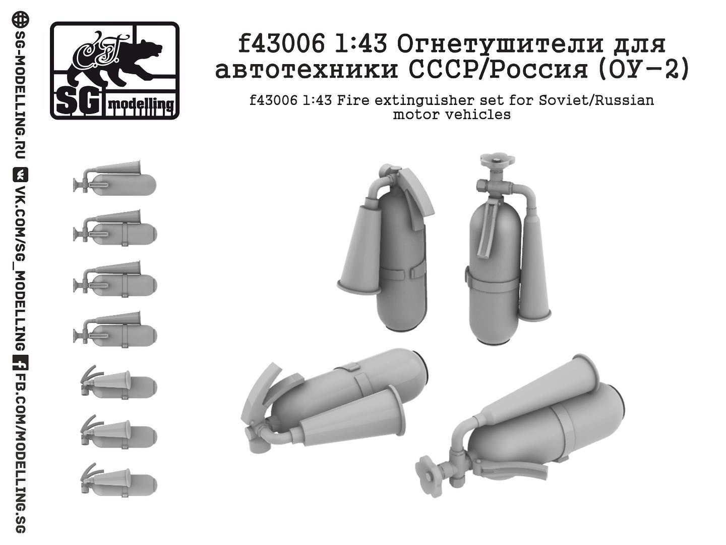 1:43 Огнетушители для автотехники СССР/Россия (ОУ-2) - f43006