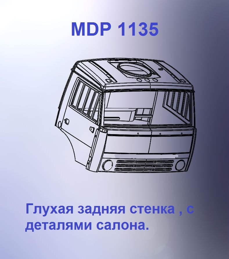 1:43 Кабина дневная Евро 1 (с глухой задней стенкой кл) - mdp1135