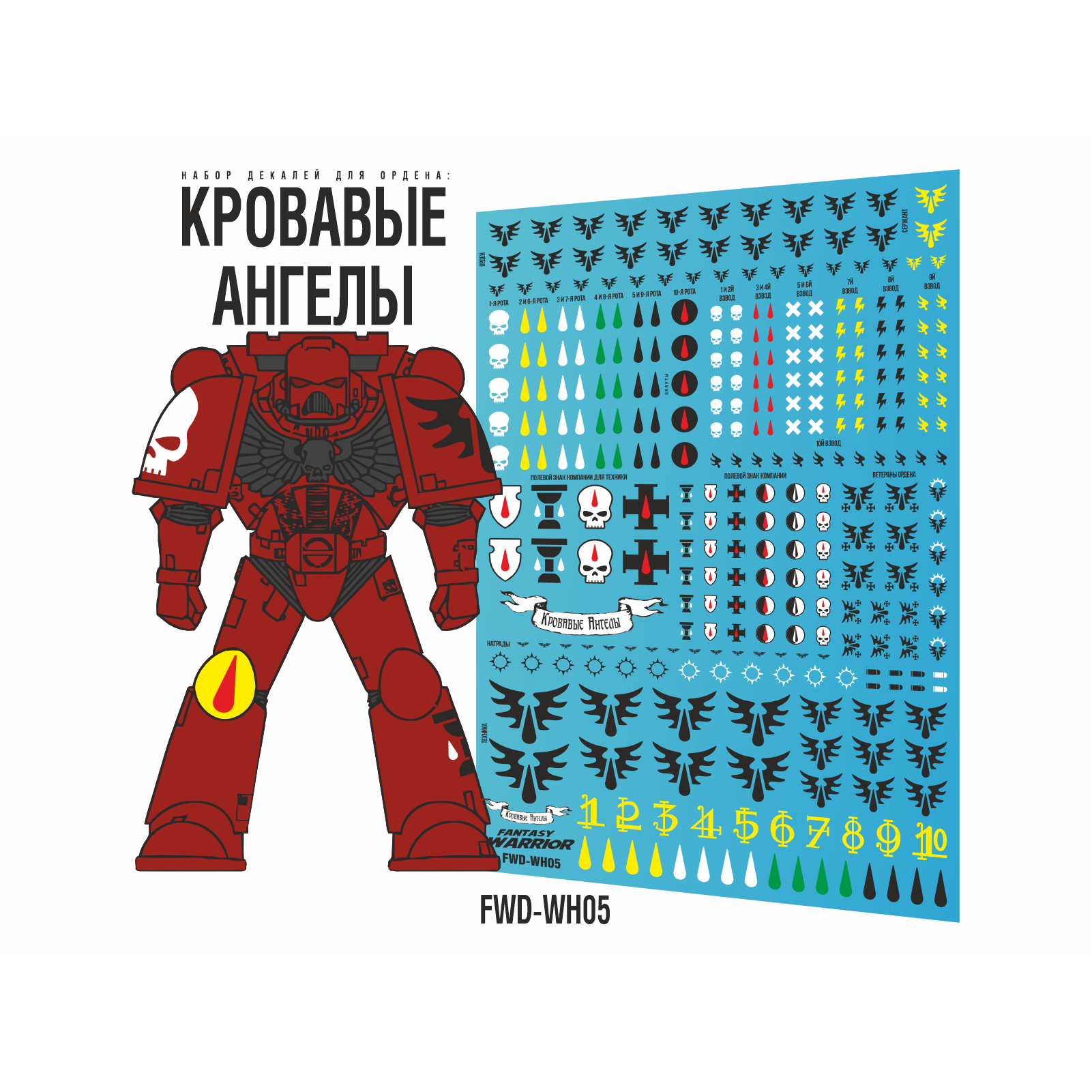 Декаль 'Кровавые ангелы', 3 шт. (Blood Angels) - FWD-WH05-X3