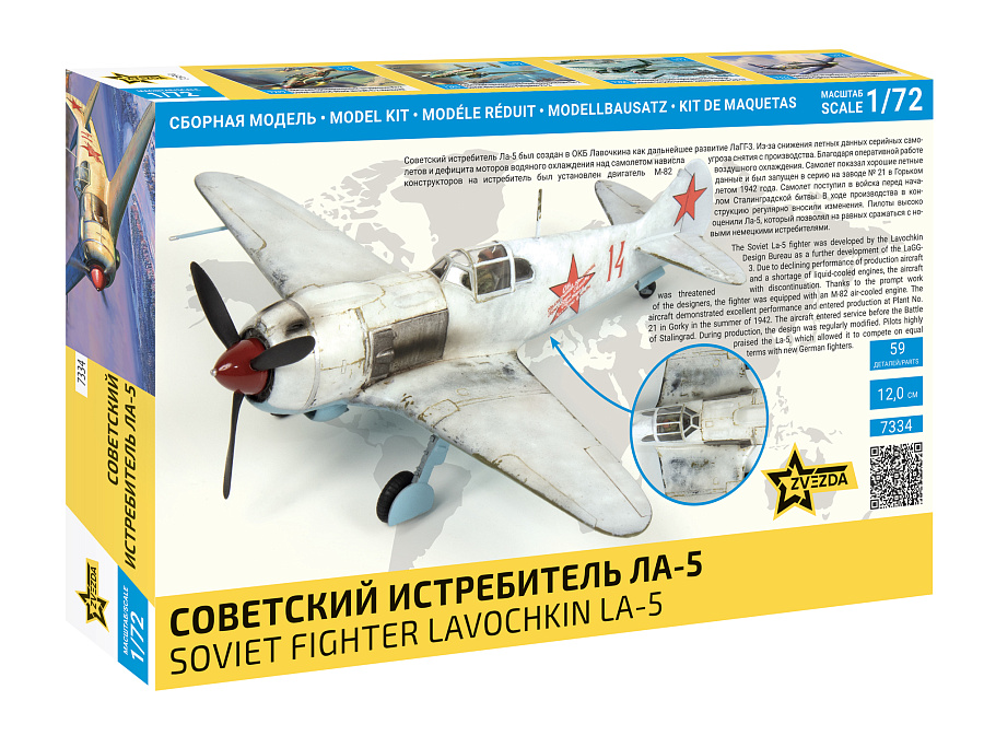 1:72 Сборная модель Советский истребитель Ла-5 - 7334