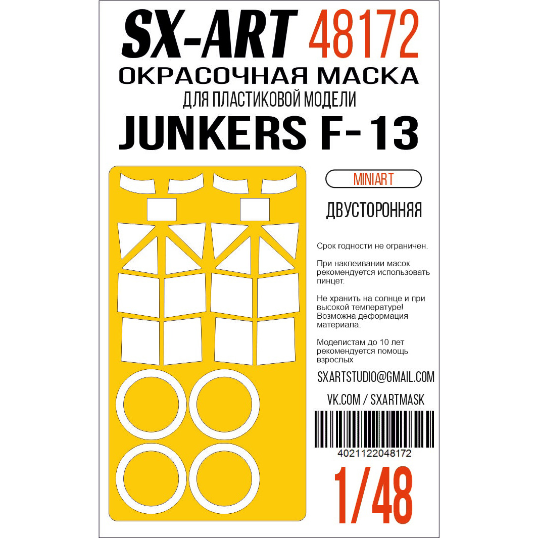 1:48 Маска окрасочная Junkers F-13 (Miniart) двусторонняя - 48172