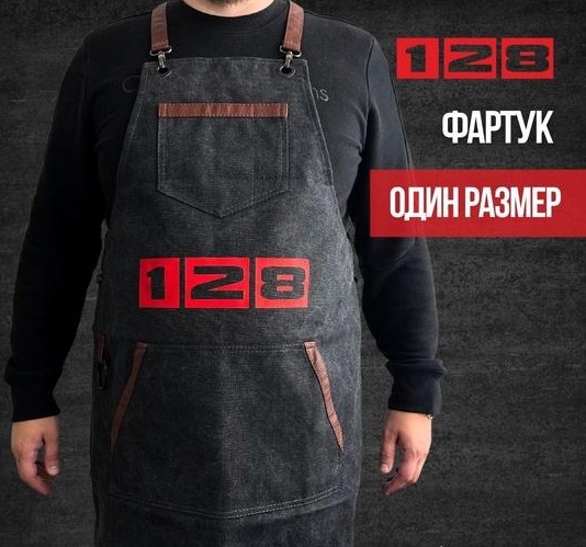 Фартук '128' - Z-36