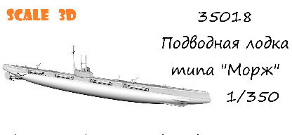 1:35 Сборная модель Подводная лодка типа 'Морж' - 35018