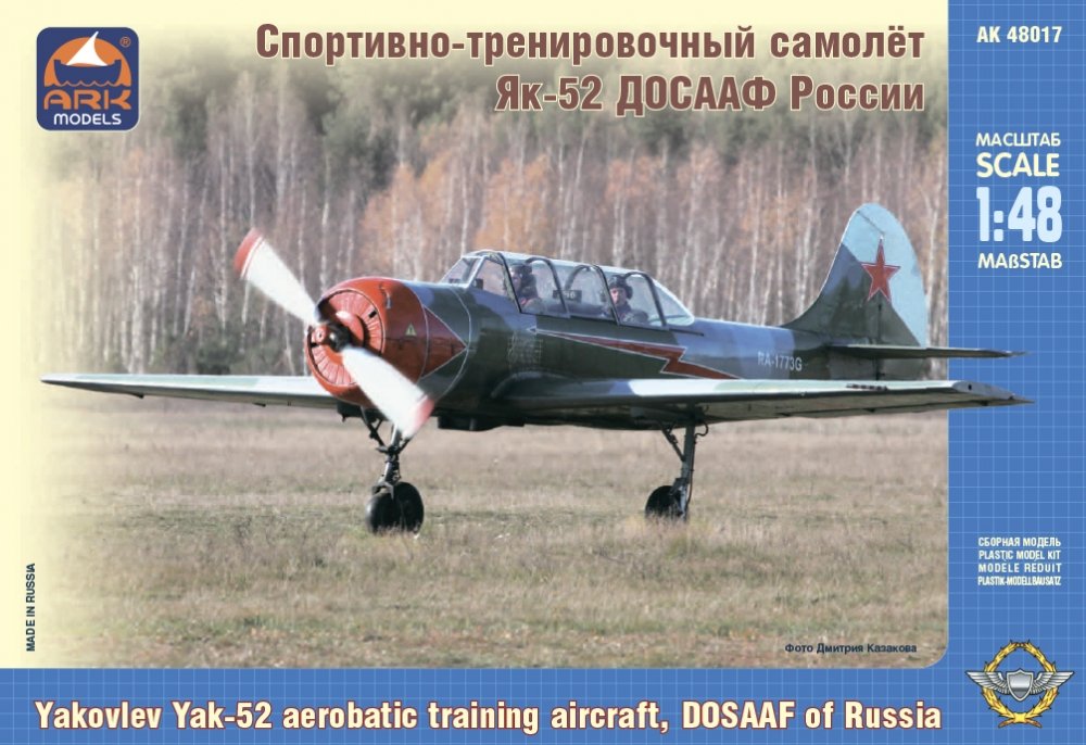 1:48 Сборная модель Советский спортивно-тренировочный самолёт Як-52 'Маэстро' - 48017