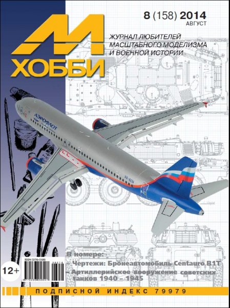 Журнал 'М-Хобби' 8 выпуск 2014 года - 08-2014