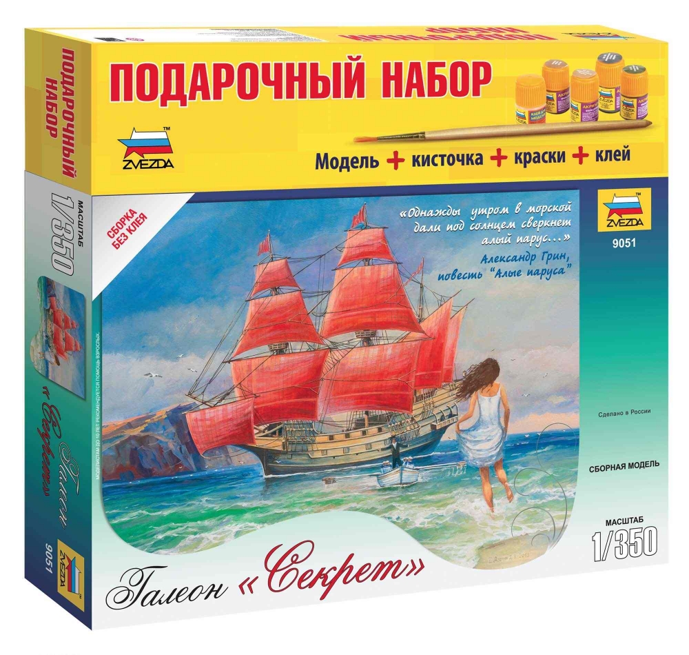 1:350 Сборная модель Галеон 'Секрет' (подарочный набор) - 9051ПН