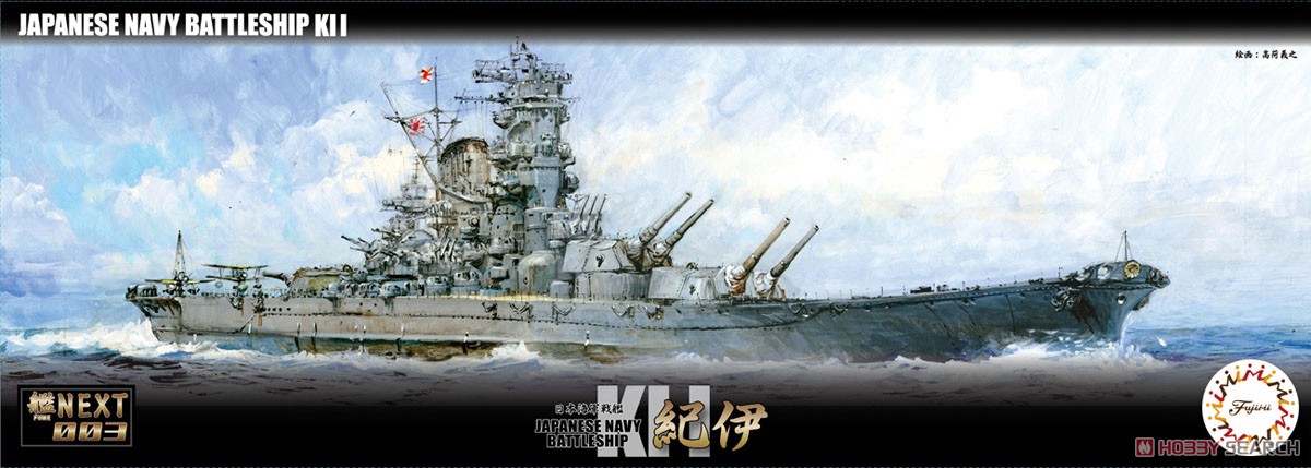 1:700 Сборная модель IJN Battleship Kii - 46054