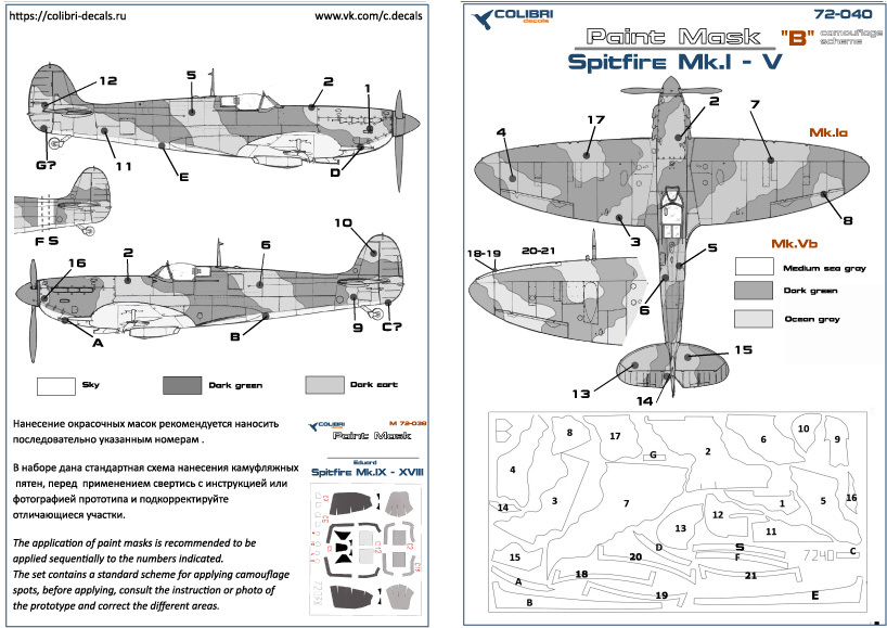 1:72 Маска окрасочная  британский истребитель Supermarine Spitfire MK.I - V - camouflage B - M72040