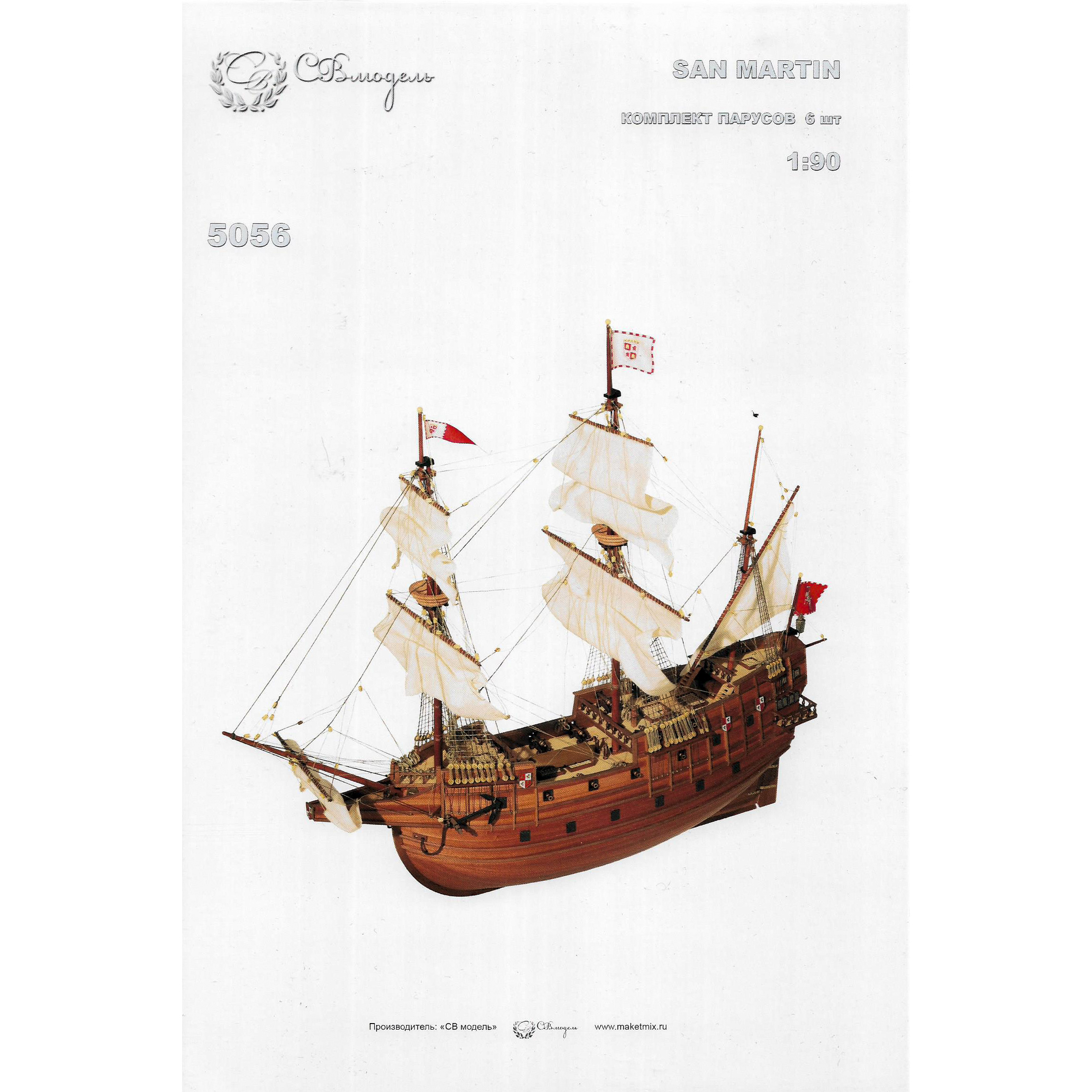 1:90 Набор парусов для модели корабля San Martin, 6 шт. - 5056