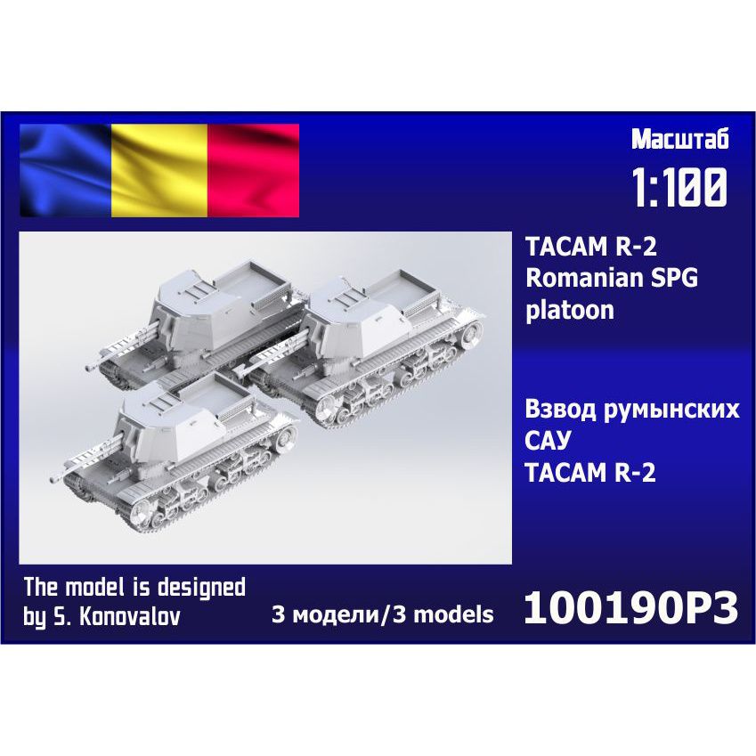 1:100 Сборная модель Взвод румынских САУ TACAM R-2 (3 шт.) - 100190P3