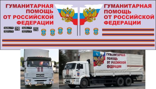 1:43 Набор декалей Гуманитарный конвой Камский грузовик - U044