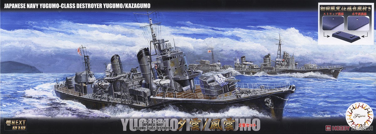1:700 Сборная модель Series IJN Yugumo-Class Destroyer Yugumo & Kazagumo Set - 46078