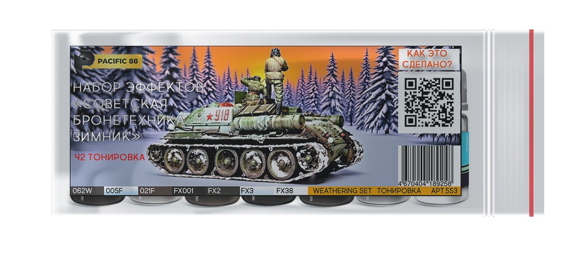 Набор акриловых красок AERO «Советская бронетехника зимник» Часть 2 Тонировка , 7 шт. - 553
