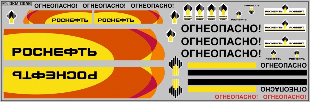 1:43 Набор декалей Декали для цистерн Роснефть (100х140) - DKM0046