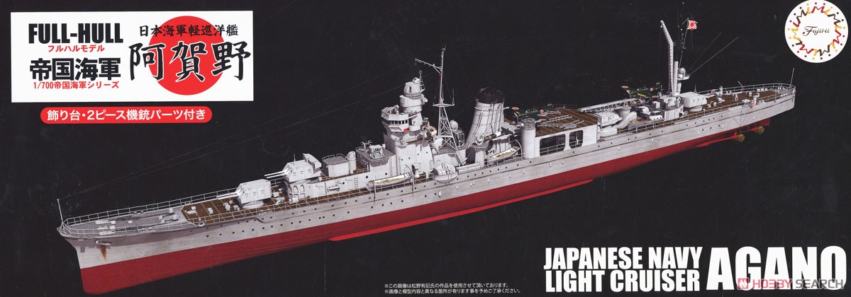 1:700 Сборная модель Японский легкий крейсер Agano Full Hull Model - 45208