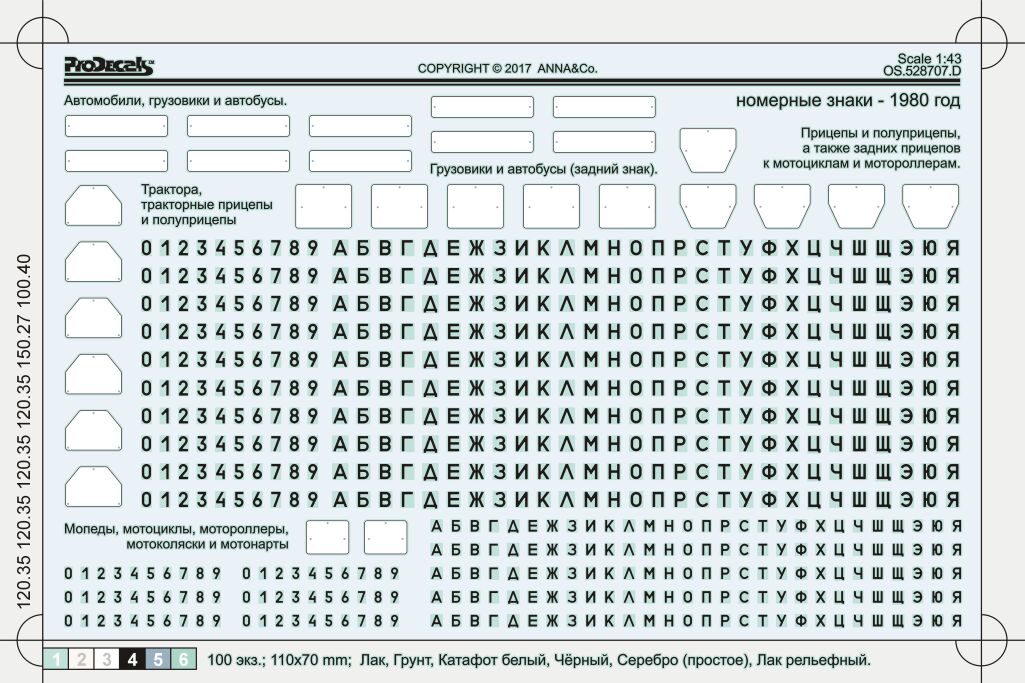 1:43 Набор декалей Номерные знаки 1980 г. (светоотражающие), 110х70 - PRD014