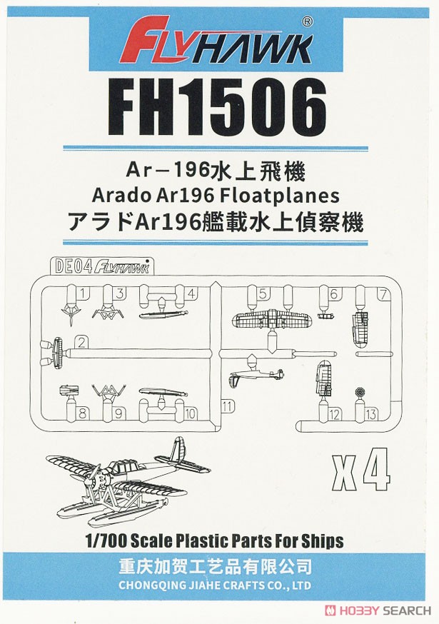 1:700 WWII German Navy Arado Ar196 Floatplanes - FH1506