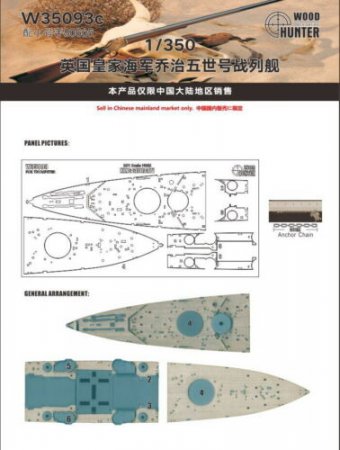 1:350 HMS KING GEORGE V - W35093