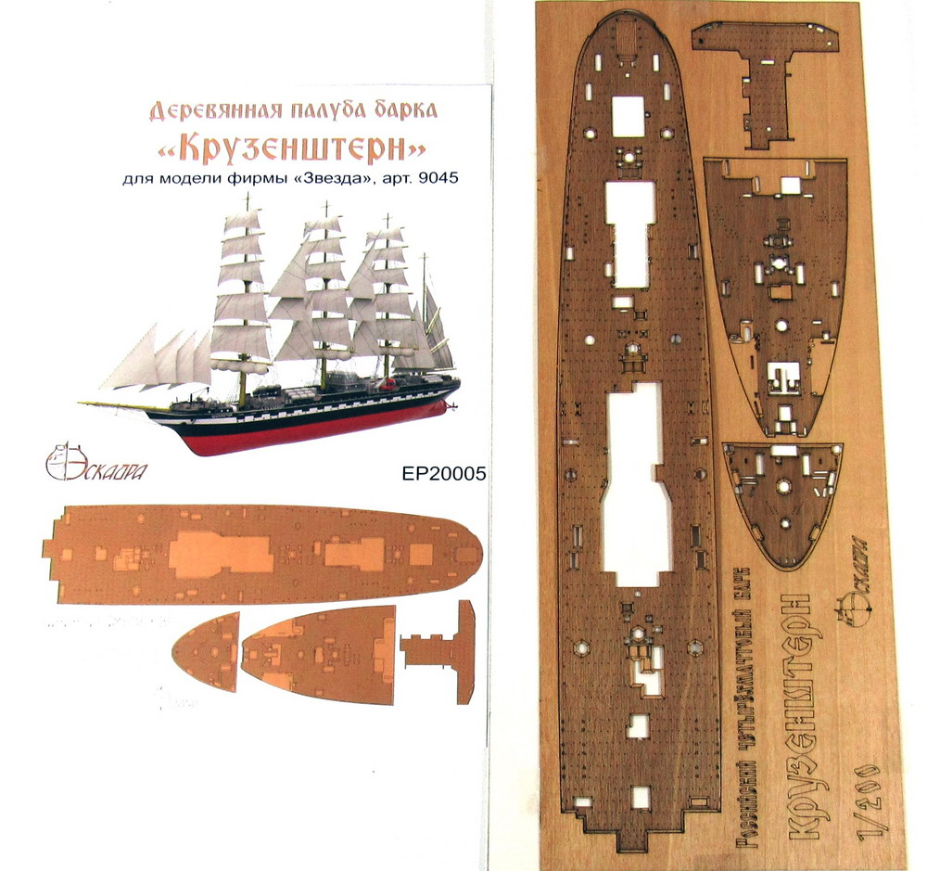 1:200 Сборная модель Деревянная палуба барка 'Крузенштерн' от Звезды. - EP20005