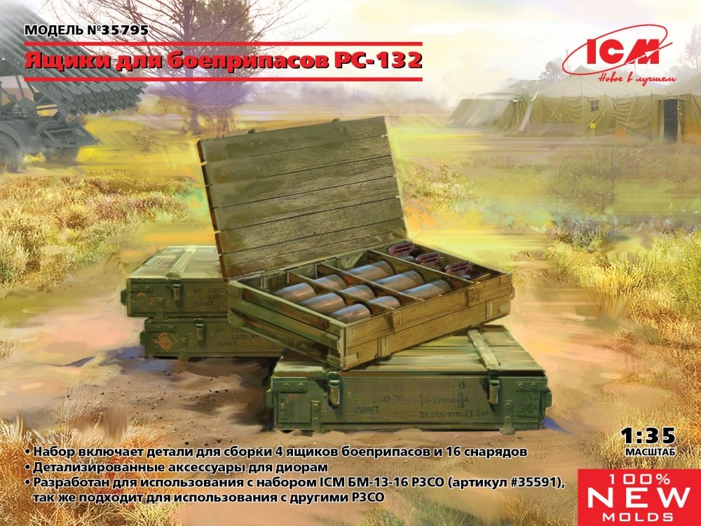 1:35 Сборная модель Снарядные ящики для РС-132 - 35795