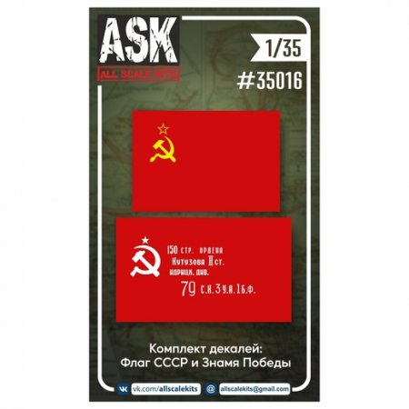 1:35 Декали Знамя Победы + Флаг СССР - ASK35016