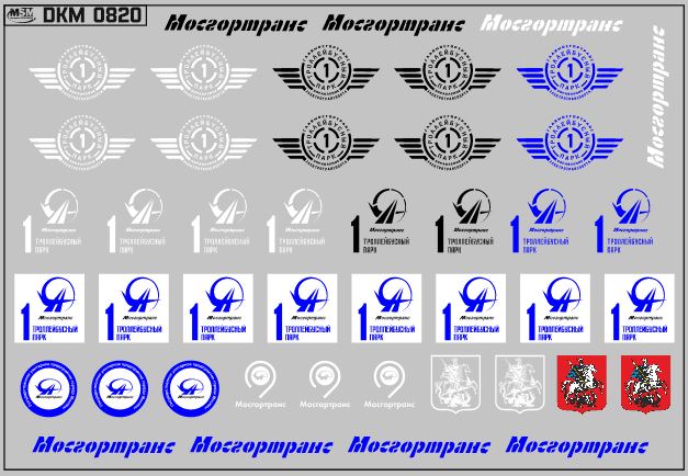 1:43 Набор декалей Эмблемы 1 троллейбусного парка Москвы  (100х70) - DKM0820