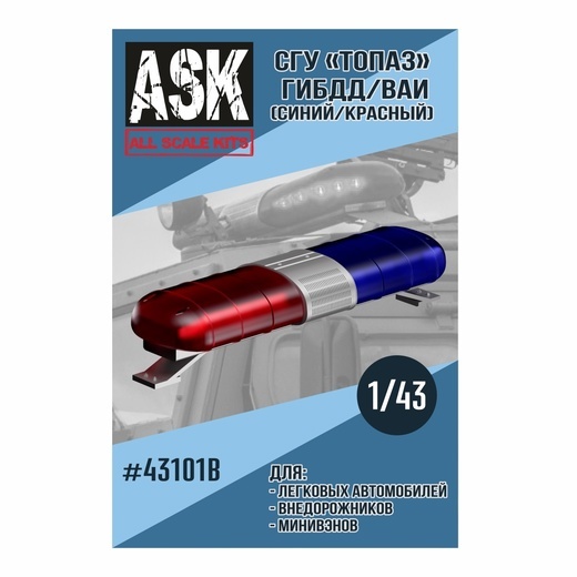 1:43 Набор для сборки СГУ Топаз ВАИ / ГИБДД (синий / красный) - ASK43101B