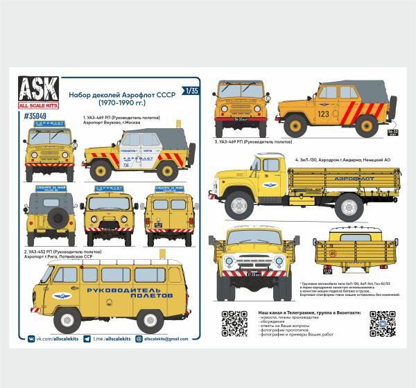 1:35 Декаль Аэрофлот СССР (заводская команда УАЗ 1973 год) - ASK35049
