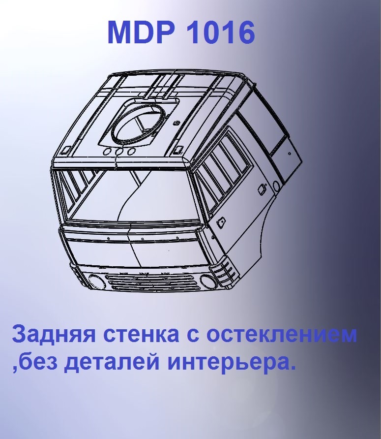 1:43 Кабина со спальником 'трасса'Евро 00 (стенка остеклением кл) - mdp1016