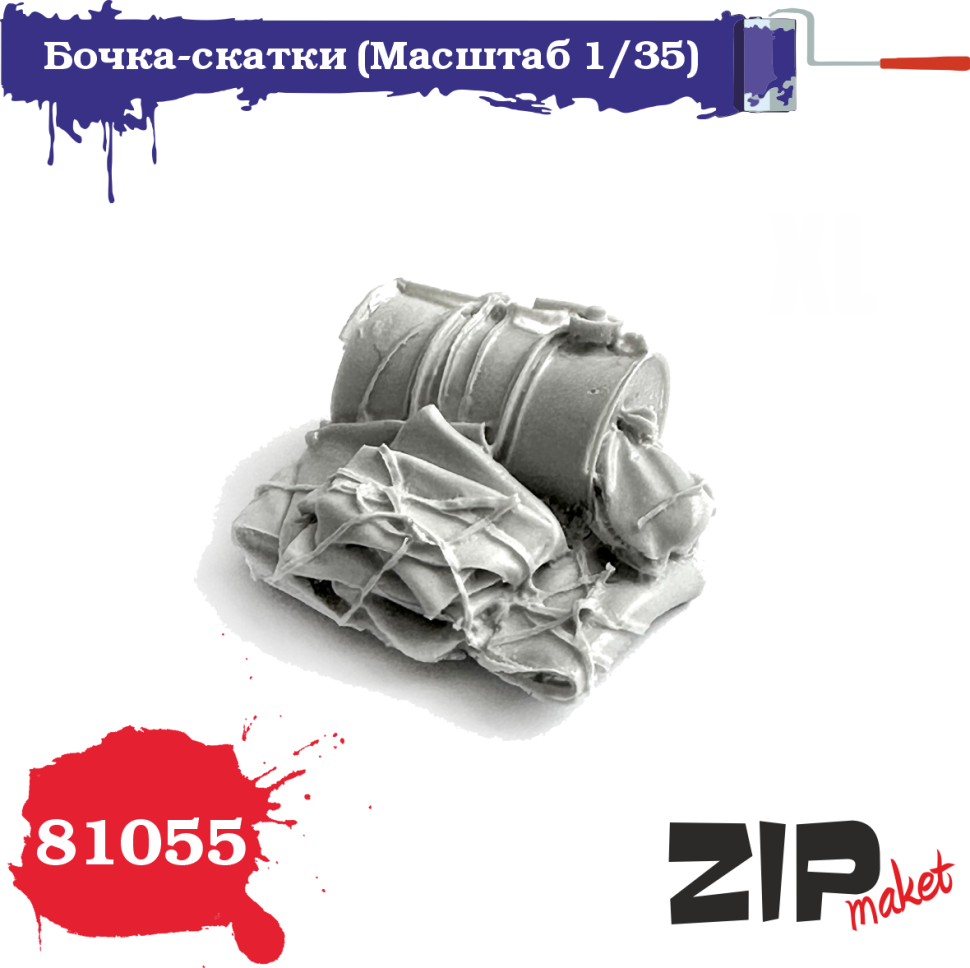 1:35 Бочка-скатки - 81055