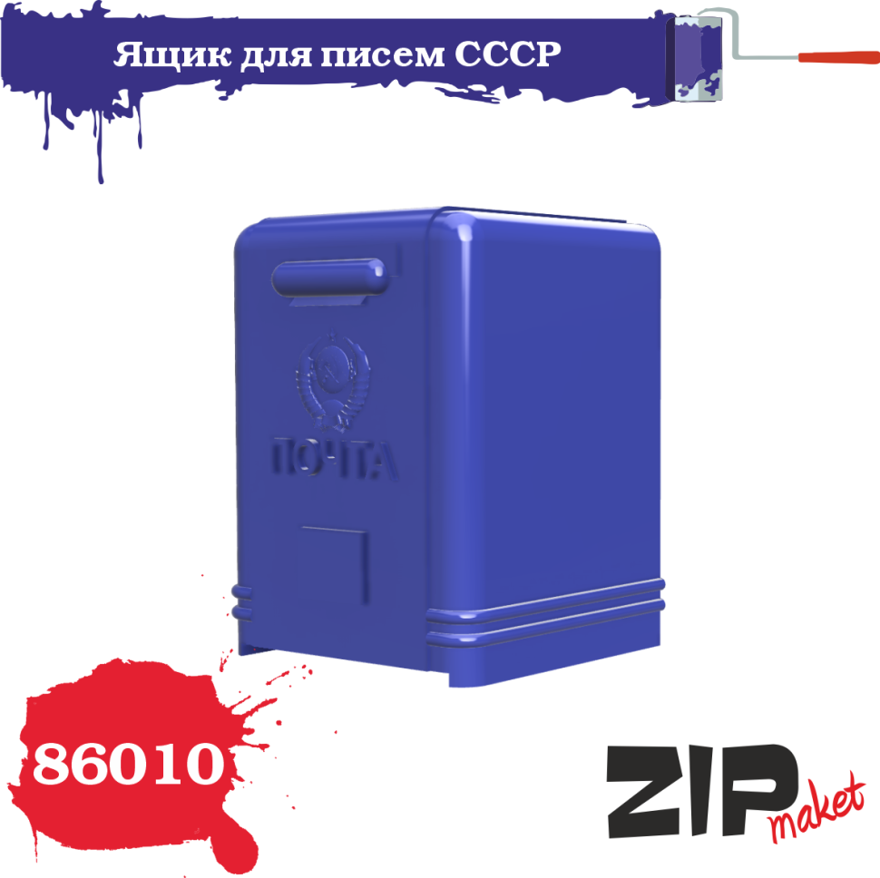 1:35 Ящик для писем СССР (2 штуки) - 86010