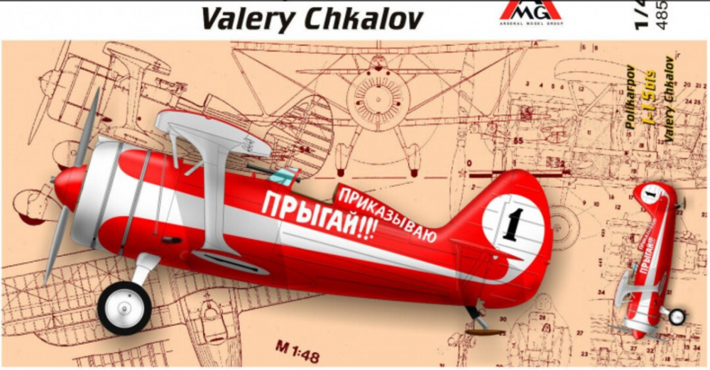 1:48 Сборная модель Советский истребитель И-15бис Валерия Чкалова - 48515