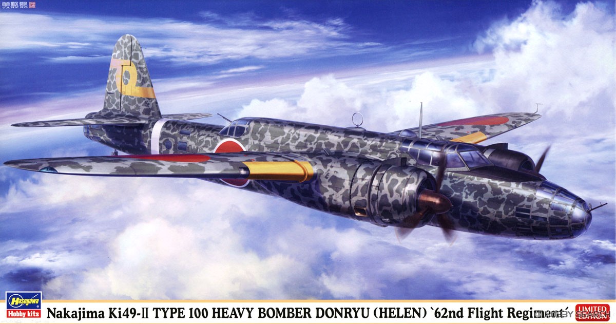 1:72 Сборная модель Тяжелый бомбардировщик Nakajima Ki-49 Тип 100 'Donryu II' (62-я авиационная эскадрилья) (Limited Edition) - 02521