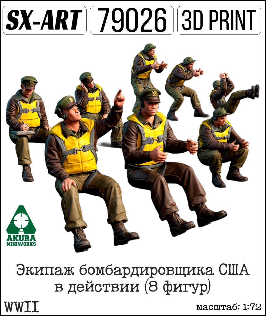 1:72 Экипаж бомбардировщика США WWII в действии (8 фигур) - 79026