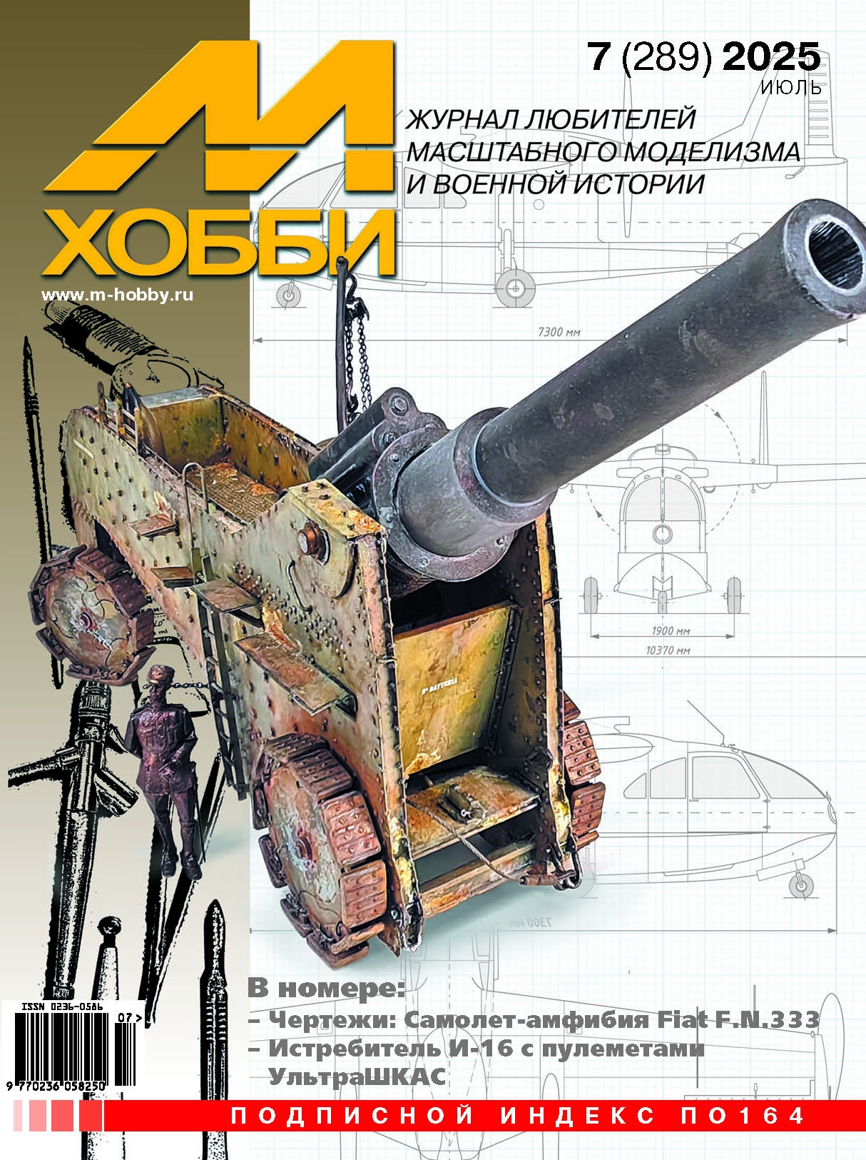 Журнал М-Хобби №7/2025 - 07-2025