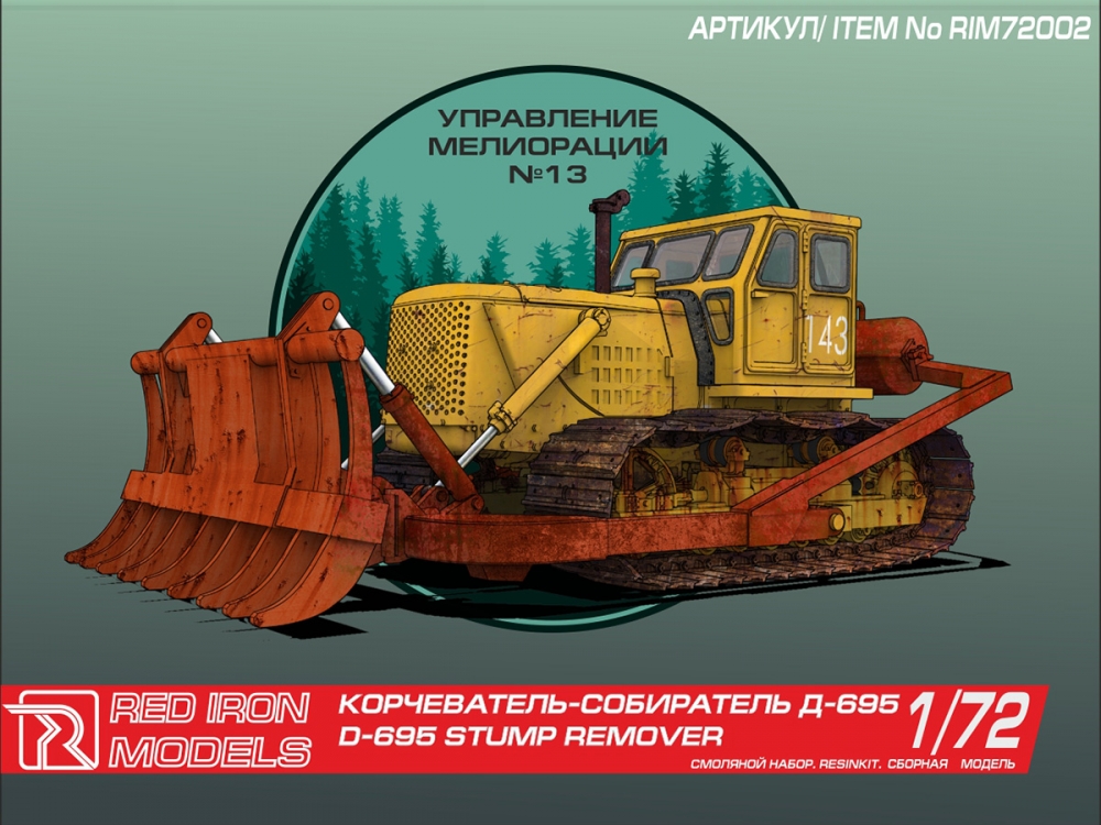 1:72 Сборная модель Корчеватель-собиратель Д-695 - RIM72002
