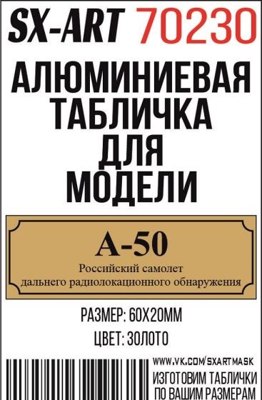 Табличка для модели  А-50 Российский самолет дальнего радиолокационного обнаружения - 70230