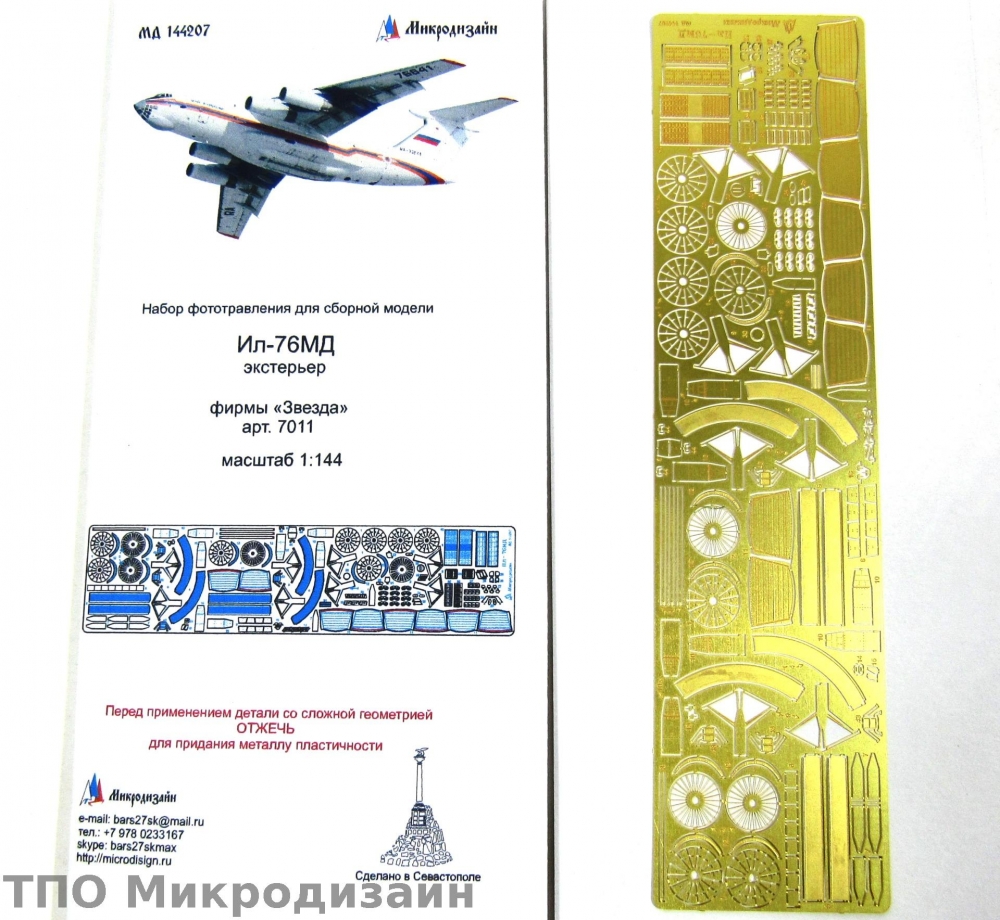 1:144 Фототравление Советский транспортный самолет ИЛ-76МД (Экстерьер) - 144207
